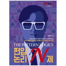 THE PATTERN LOGICS 轉學考邏輯 N題, 理想圖書出版