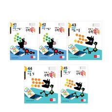 눈높이수학똑똑 09과정, Level 2-3, 대교