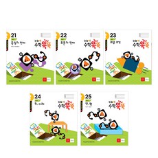 視高聰明數學 05課程 (Level 1-5), 大教, LEVEL 1-5