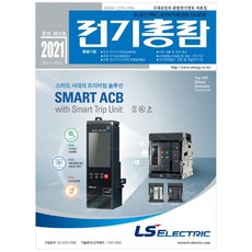 JeonwooPublishing 2021 電氣總覽 通卷第55號 編輯部