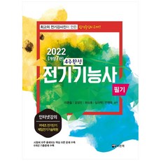 bareunbook 2022 電氣技術士筆試 4週完成, 正書籍