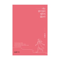goodinfobooks 我有夢想不會停止 修訂版, 好資料, 權惠英