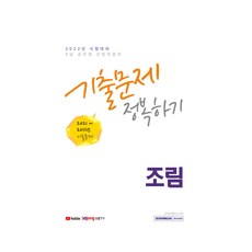 SEOWONGAK 2022 9級公務員山林資源職造林考古題完全征服