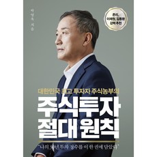 주식투자 절대원칙, 센시오, 박영옥
