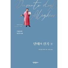 CATHOLICBOOK 但丁神曲(上)