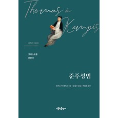 遵主聖範, 天主教出版社