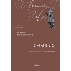 CATHOLICBOOK 虔誠生活導論