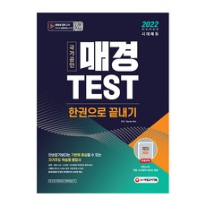 Sidaegosi 2022 Maeil TEST一本搞定, 期間通知計劃