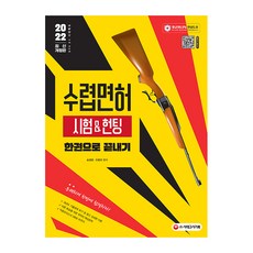 Sidaegosi 2022狩獵許可考試&狩獵一本搞定, 期間通知計劃