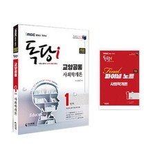 2022 iMBC Campus Dokdangi 自學士學位 1階 社會學概論 + 最終筆記, 知識與未來