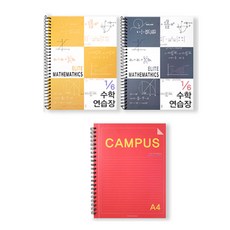1/6 精英數學練習本 2p + Campus A4 撕線橫線筆記本套組, 隨機出貨, 1套