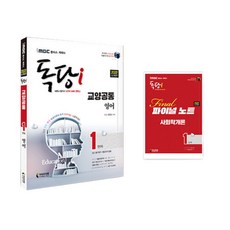 2022 iMBC Campus 獨講i 自學學位考試 第1階段 英文 + 總複習筆記, 知識與未來