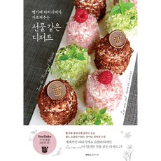 比利時甜點師傳授的禮物般甜點, 萊森西爾, 威爾風格(WILLSTYLE)