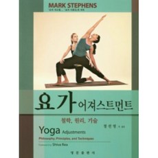 瑜伽調整：哲學 原理 技術, 鄭善英, 英文出版社