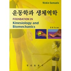 Ymsbook 運動學與生物力學, Vickie Samuels