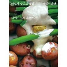 Hyedabooks 如果素食可以這麼美味又有型 2： 瘦身融入我心, 生薑