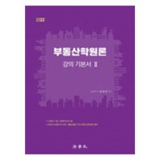 2022不動產學概論講義基本書. 2, 法學社