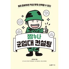 軍中前輩姐姐的入伍諮詢, 好資訊, 權智英