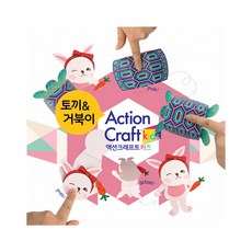 액션크래프트키즈 움직이는 신기한 입체 종이 장난감 토끼 앤 거북이 만들기 세트, 혼합색상, 1개