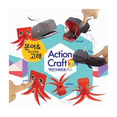 액션크래프트키즈 움직이는 신기한 입체 종이 장난감 문어 앤 고래 만들기 세트, 혼합색상, 1개