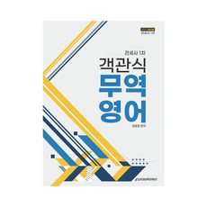 Epasskorea 2022年關務士第1次客觀題貿易英文