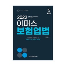 2022 Epass 保險業法： 損害查定師及保險精算師第一次考試準備, Epass Korea