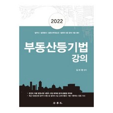 2022不動產登記法講座, 法學社