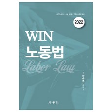 2022 WIN 勞動法：公認勞務士 5級公開招聘 律師考試對策, 法學社
