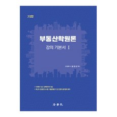 2022 不動產學概論 講座基本教材. 1, 法學社