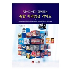 Well 有想法的綜合牙科臨床指南精裝, 圖書出版好, 吳忠元