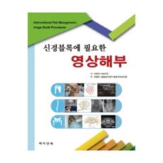 신경블록에 필요한 영상해부, 메디안북, Omote Keiichi