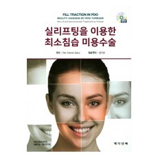 使用埋線拉提的微創美容手術, Pier Antonio Bacci, 圖書出版Median Book