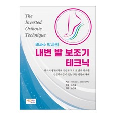 布雷克博士的內翻足輔助器技術, Richard L. Blake DPM, Medianbook