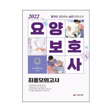 2022 療養保護士 最終模擬考試, 時代考試企劃