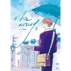 arte pop 認識的女孩2冊