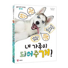 Yearimdang 成為我的家人吧!：狗狗飼養指南, 雅頓·摩爾, 單品