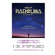 VEGABOOKS 親吻宇宙, KBS 親吻宇宙製作團隊