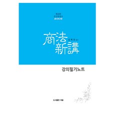 공인회계사 상법신강 강의필기노트, 여울