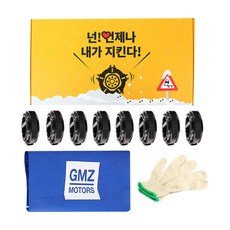 GMZ MOTORS 禮品用 '我會永遠守護你' 簡易安裝汽車雪鏈 8入 + 收納袋 + 手套組合
