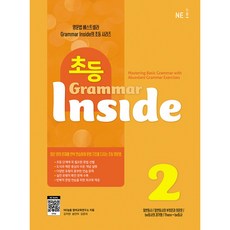 초등 Grammar Inside 2, NE능률, NE능률 영어교육연구소