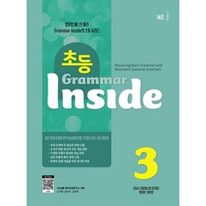 초등 Grammar Inside 3, NE능률, NE능률 영어교육연구소