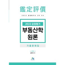 2022 鑑定評估不動產學原論歷屆試題本 第7版, 威爾貝斯
