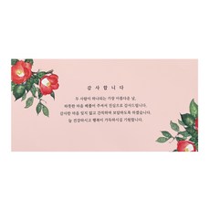 山茶花很漂亮婚禮回禮袋 粉色 50入+貼紙 50入, 1組