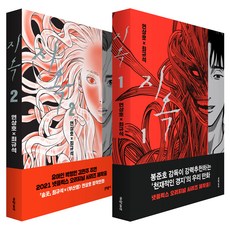 地獄 全2冊套書, 文學村, 單一商品