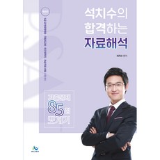 石治洙的合格資料解讀歷屆考題85分破解第4版, 威爾維斯