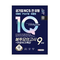 Sidaegosi 2022 最新版 All-New 公營企業 NCS 全類型 One-Q 信封模擬考試 9回份 + 免費NCS特講