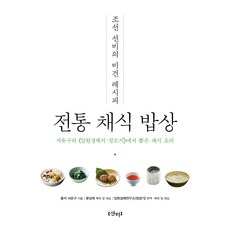 shantibooks 朝鮮書生的純素食譜 傳統蔬食餐桌, 香堤, 徐有榘