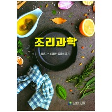 料理科學, 真露, 鄭恩子