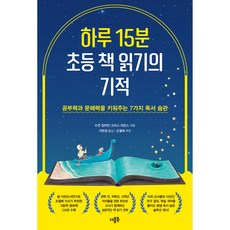 DeobeulBook 每天15分鐘的小學閱讀奇蹟