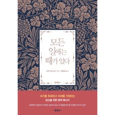 CATHOLICBOOK 萬物皆有時